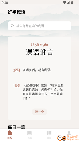 漫趣诚语[图3]