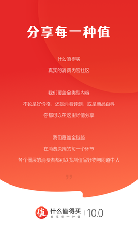 什么值得买截图3