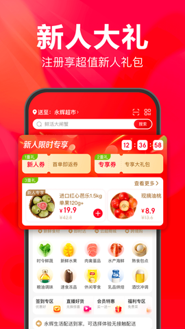 永辉生活截图1