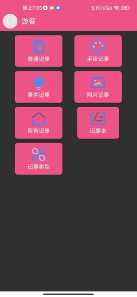 幻影记事本截图3