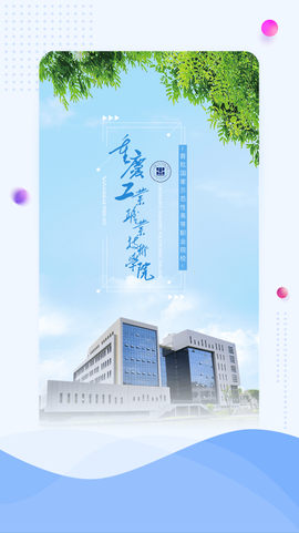 智慧重工截图2
