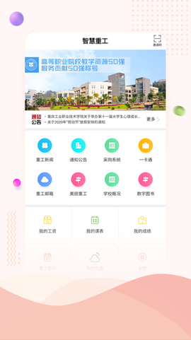 智慧重工截图3