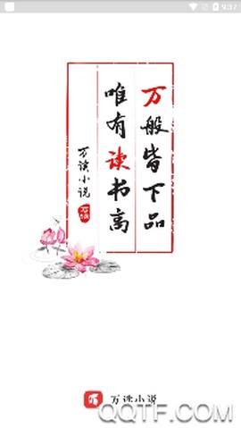 万读小说[图4]