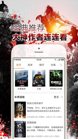 铁血读书纯净版[图1]