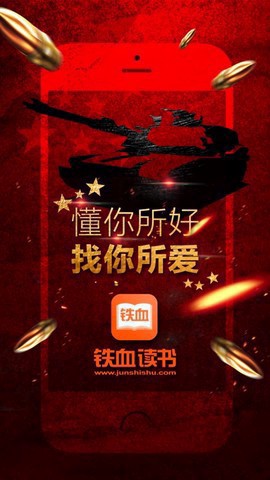 铁血读书纯净版截图2