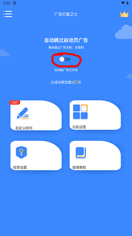 广告拦截卫士[图2]