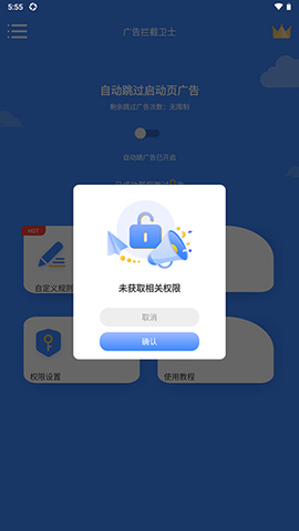 广告拦截卫士[图3]