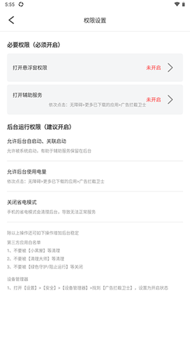 广告拦截卫士[图4]