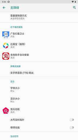广告拦截卫士[图5]