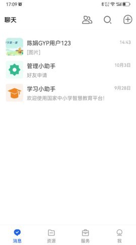 智慧教育截图3