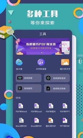 珠穆朗玛PDF阅读器截图3