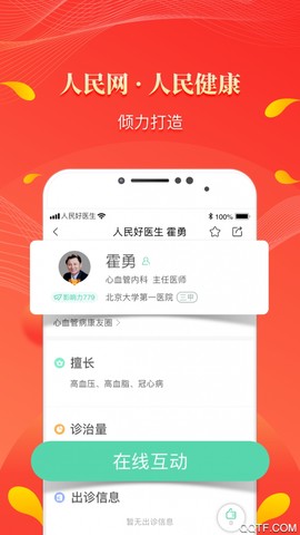 人民好医生截图1