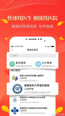 人民好医生截图3