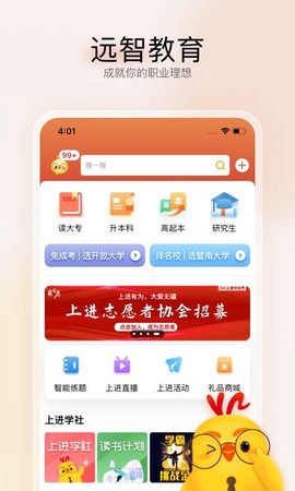 远智教育截图2