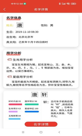 起名字测名大师[图2]