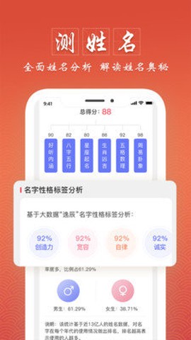 起名字测名大师截图1