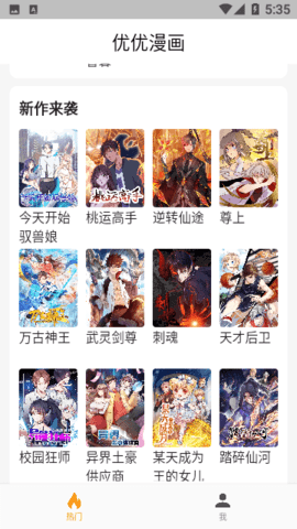 优优漫画安卓版截图2