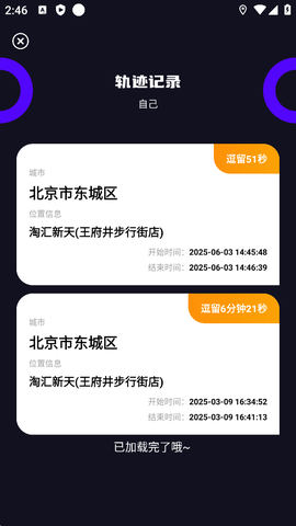 手机号定位找人[图4]