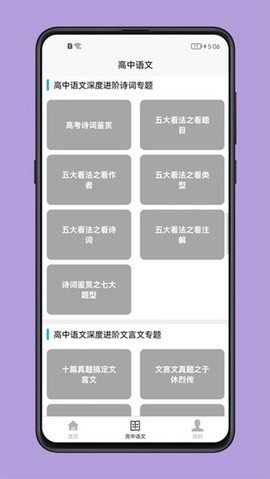 高中语文教程截图3