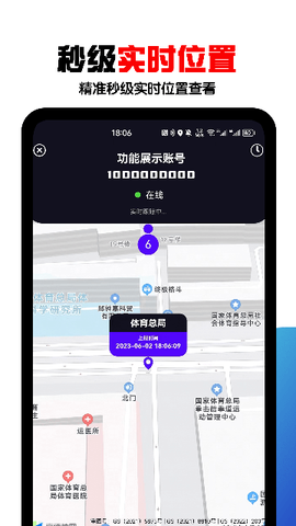 手机号定位找人截图3