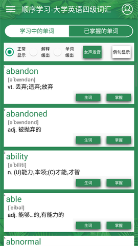 英语四级单词宝[图2]