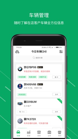 米米养车商户端截图2