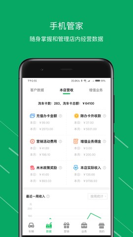 米米养车商户端截图3