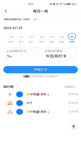 国培消防截图2