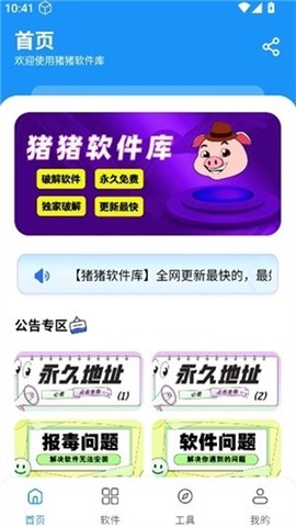 猪猪软件库截图1