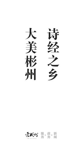 爱彬州截图1