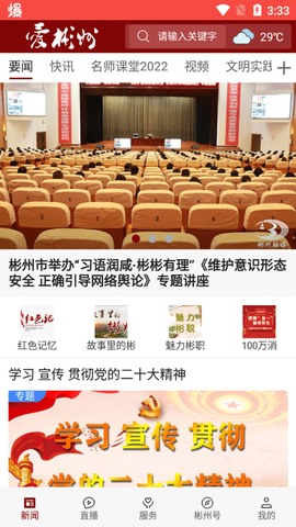 爱彬州截图2