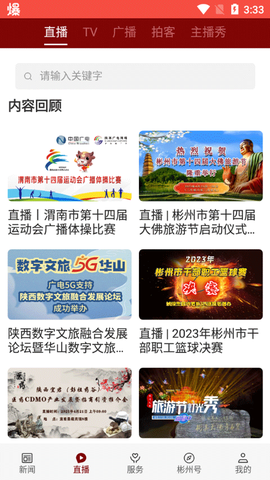 爱彬州截图3