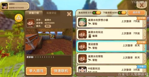 迷你世界怎么删除存档