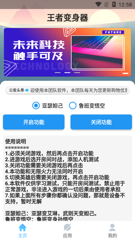 王者变身助手截图2