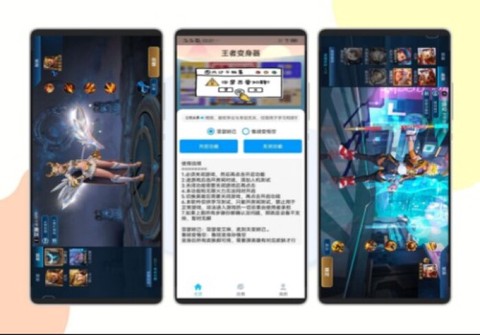 王者变身助手截图3