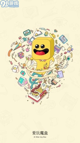 爱玩魔盒截图2
