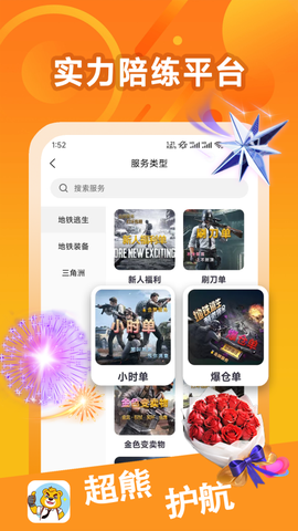 超熊护航[图1]