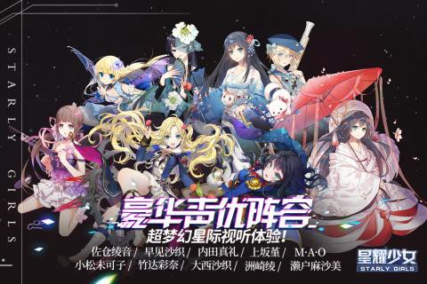 星耀少女截图3