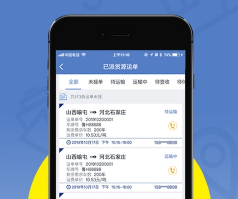 好运全程货主[图1]