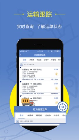 好运全程货主图1