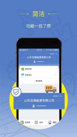 好运全程货主图2