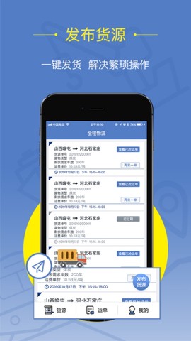 好运全程货主图3