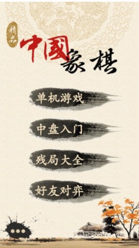 精品中国象棋[图1]