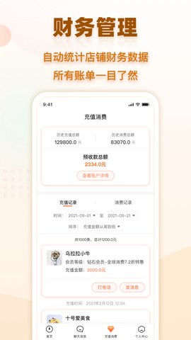 会员时代商户图1