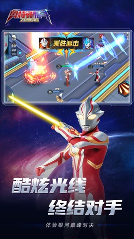 奥特曼格斗之热血英雄截图2