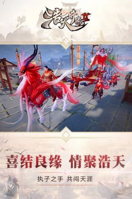 浩天奇缘2截图2
