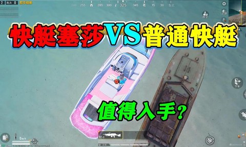 绝地求生怎么开快艇