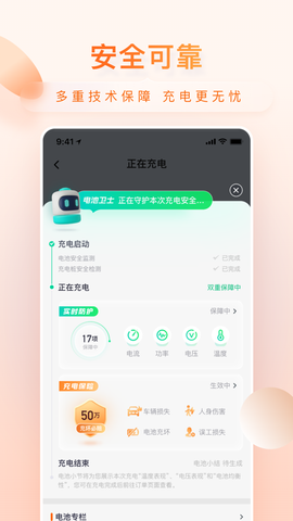 小桔充电截图1
