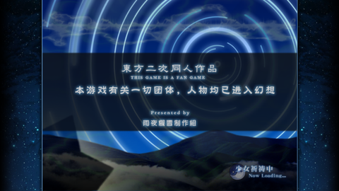 东方夏夜祭[图2]