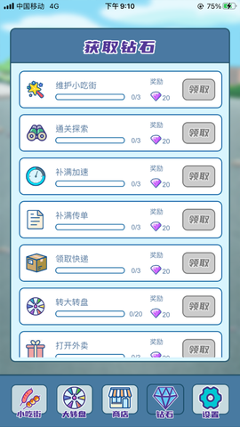 我的小吃街截图1